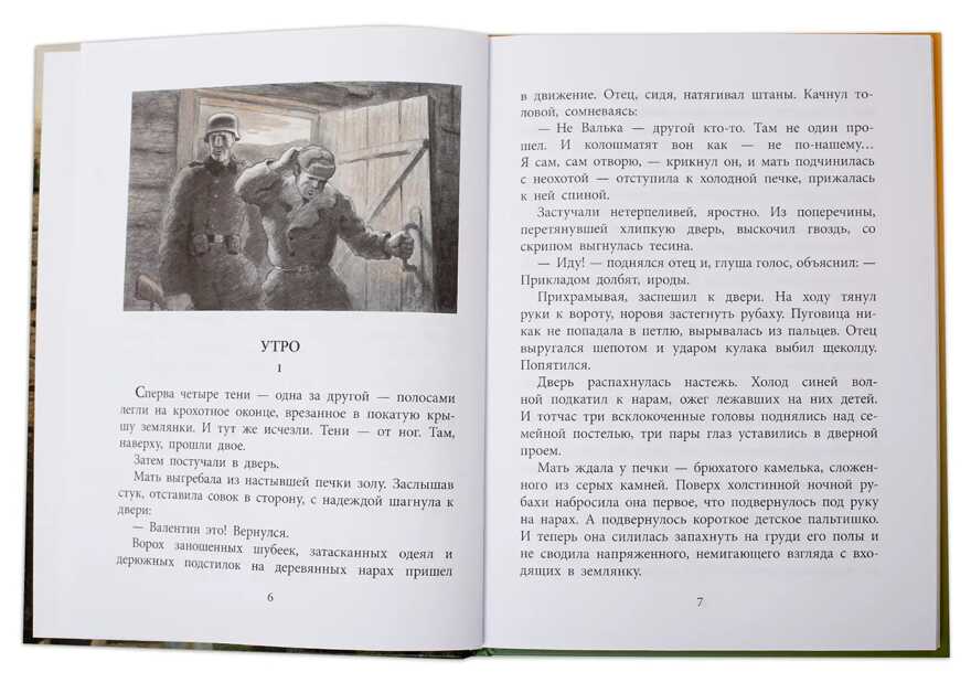 Военное детство. Сафонов. Землянка, производитель Детская литература, ISBN 978-5-08006-587-3, № 5