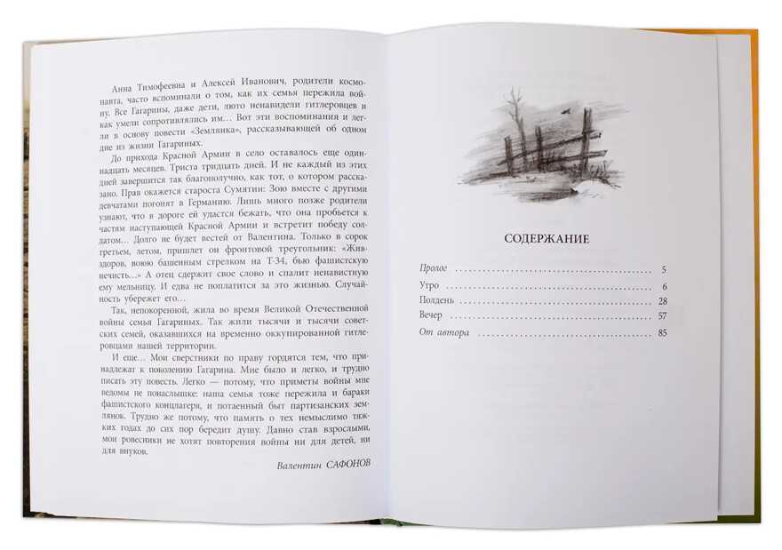 Военное детство. Сафонов. Землянка, производитель Детская литература, ISBN 978-5-08006-587-3, № 6