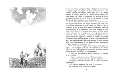 Военное детство. Семенов. К зиме, минуя осень, производитель Детская литература, ISBN 978-5-08006-750-1№ 2