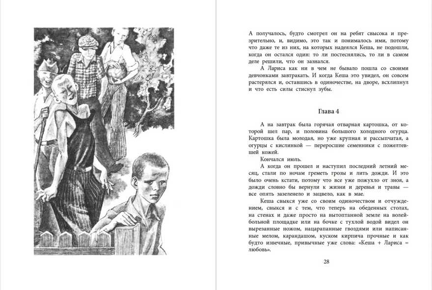 Военное детство. Семенов. К зиме, минуя осень, производитель Детская литература, ISBN 978-5-08006-750-1, № 3