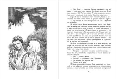 Военное детство. Семенов. К зиме, минуя осень, производитель Детская литература, ISBN 978-5-08006-750-1№ 4