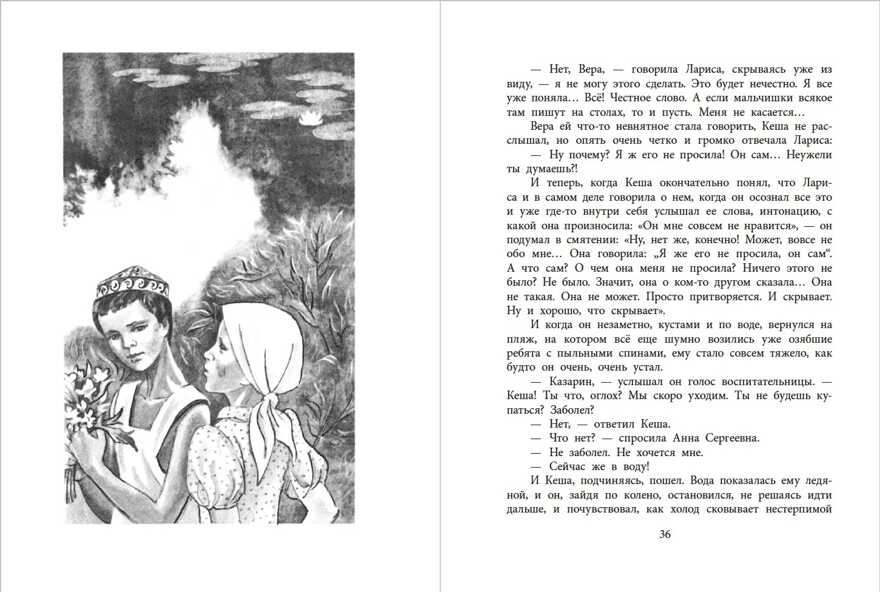 Военное детство. Семенов. К зиме, минуя осень, производитель Детская литература, ISBN 978-5-08006-750-1, № 4