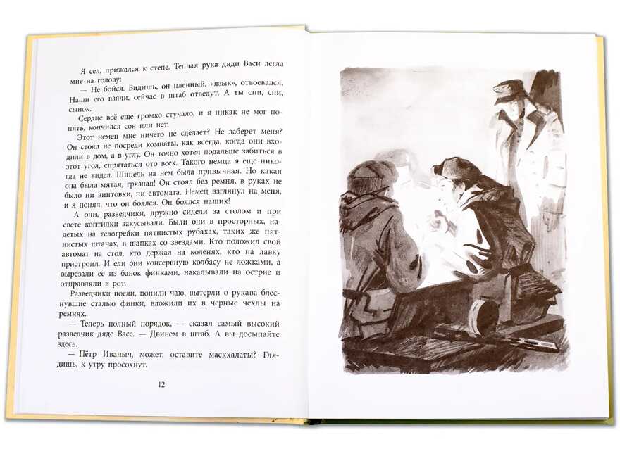 Военное детство. Семяновский. Повесть о фронтовом детстве, производитель Детская литература, ISBN 978-5-08006-431-9, № 2