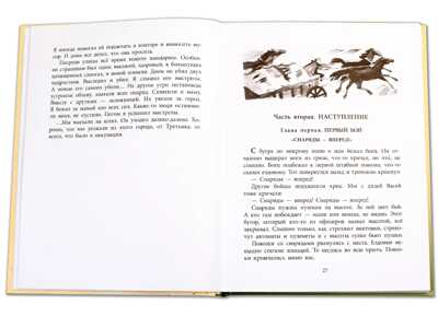 Военное детство. Семяновский. Повесть о фронтовом детстве, производитель Детская литература, ISBN 978-5-08006-431-9№ 3