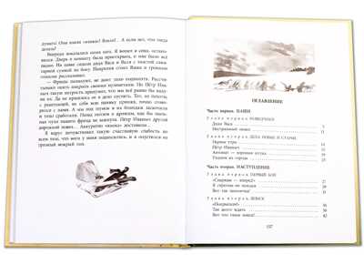 Военное детство. Семяновский. Повесть о фронтовом детстве, производитель Детская литература, ISBN 978-5-08006-431-9№ 5