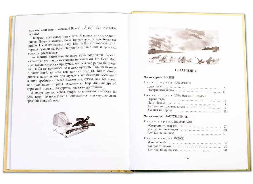 Военное детство. Семяновский. Повесть о фронтовом детстве, производитель Детская литература, ISBN 978-5-08006-431-9, № 5