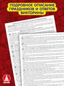 Государственные праздники России, развивающие настольные игры, арт. С-187, производитель Малыш и К, ISBN 468-0-90524-056-3, № 7