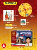 Государственные праздники России, развивающие настольные игры, арт. С-187, производитель Малыш и К, ISBN 468-0-90524-056-3, № 8