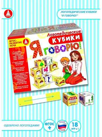 Кубики логопедические Я говорю!, арт. C-102, производитель Малыш и К, ISBN 460-7-02050-005-1№ 1