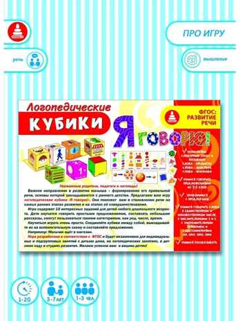 Кубики логопедические Я говорю!, арт. C-102, производитель Малыш и К, ISBN 460-7-02050-005-1№ 3