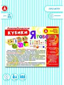 Кубики логопедические Я говорю!, арт. C-102, производитель Малыш и К, ISBN 460-7-02050-005-1, № 3