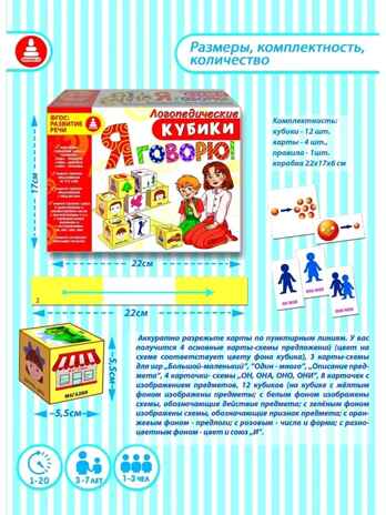 Кубики логопедические Я говорю!, арт. C-102, производитель Малыш и К, ISBN 460-7-02050-005-1№ 4