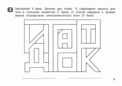 Словарные штриховки для начальной школы, производитель Феникс ТД, ISBN 978-5-22241-680-8№ 2