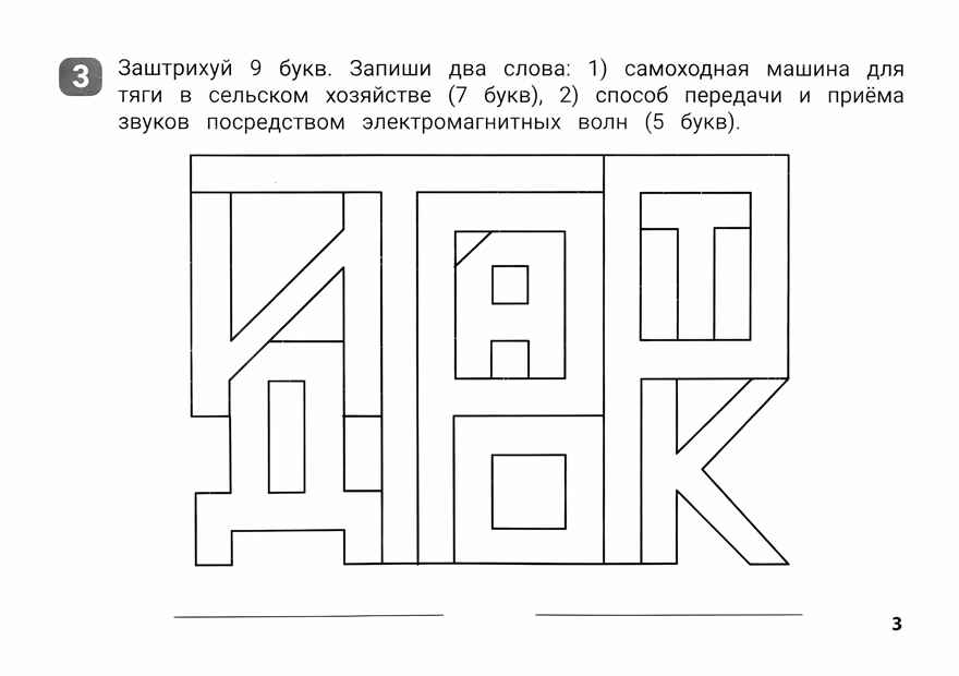 Словарные штриховки для начальной школы, производитель Феникс ТД, ISBN 978-5-22241-680-8, № 2