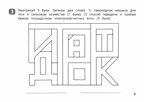 Словарные штриховки для начальной школы, производитель Феникс ТД, ISBN 978-5-22241-680-8, № 2