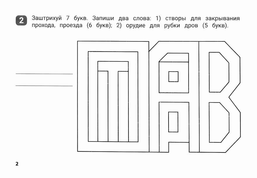 Словарные штриховки для начальной школы, производитель Феникс ТД, ISBN 978-5-22241-680-8, № 3