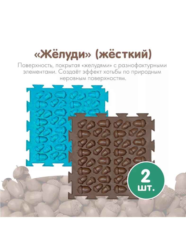 Модульный коврик ОРТОДОН Набор №8 - Лесная тропинка, арт. 4603320052566, производитель Ортодон, ISBN 460-3-32005-256-6, № 4