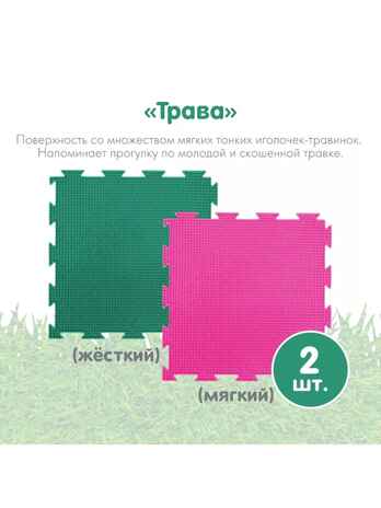 Модульный коврик ОРТОДОН Набор №8 - Лесная тропинка, арт. 4603320052566, производитель Ортодон, ISBN 460-3-32005-256-6№ 6