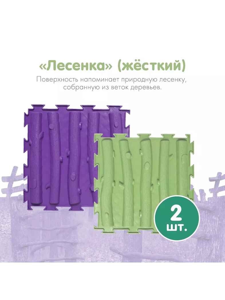 Модульный коврик ОРТОДОН Набор №8 - Лесная тропинка, арт. 4603320052566, производитель Ортодон, ISBN 460-3-32005-256-6, № 7