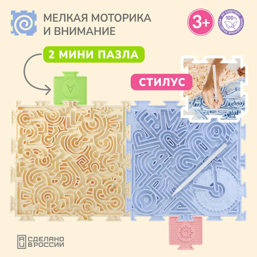 Модульный коврик ОРТОДОН набор Лабиринт, арт. 4603312282087, производитель Ортодон, ISBN 460-3-31228-208-7, № 1