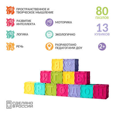 Модульный коврик ОРТОДОН набор Умные кубики, арт. 4603312282056, производитель Ортодон, ISBN 460-3-31228-205-6№ 3