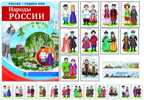 Россия - Родина моя. Народы России. Папка. Демонстрационные картинки, беседы, раздаточные карточки, закладки (Серия: Россия - Родина моя), арт.00-00007370, производитель Сфера ТЦ , ISBN 978-5-99491-387-1, № 1