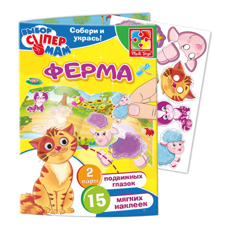 Игры с наклейками и глазками &quot;Ферма&quot;, производитель Я РАСТУ ТОЙЗ, ISBN 482-0-19505-251-8, № 1