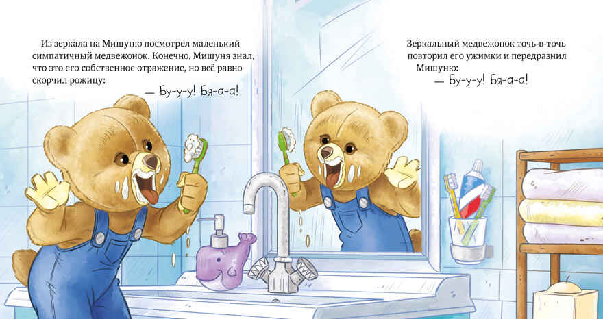Книжки-картинки. Мишуня идет спать/Джиральдо М., производитель Клевер (Clever) , ISBN 978-5-00211-625-6, № 2