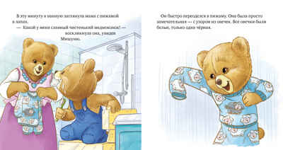 Книжки-картинки. Мишуня идет спать/Джиральдо М., производитель Клевер (Clever) , ISBN 978-5-00211-625-6№ 3