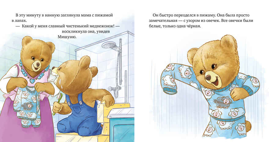 Книжки-картинки. Мишуня идет спать/Джиральдо М., производитель Клевер (Clever) , ISBN 978-5-00211-625-6, № 3