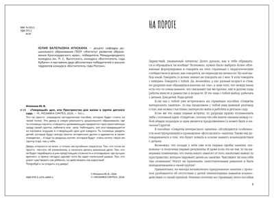«Говорящий» дом. Пространство для жизни в группе детского сада. Пространство детской реализации. ФГОС. ФОП, производитель МОЗАИКА-СИНТЕЗ , ISBN 978-5-43154-899-4 № 2