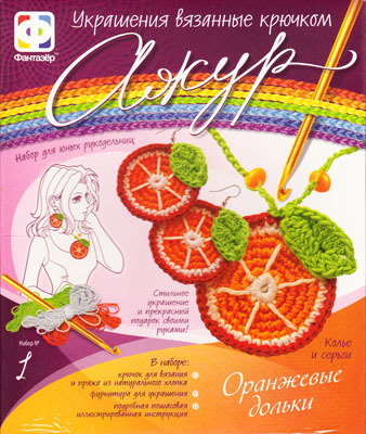 АЖУР &quot;Набор № 1 Оранжевые дольки&quot;, производитель Фантазёр, ISBN 460-0-79700-048-9, № 1
