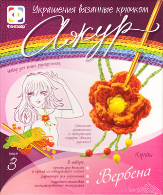 АЖУР &quot;Набор№ 3 Вербена&quot;, производитель Фантазёр, ISBN 460-0-79700-050-2, № 1