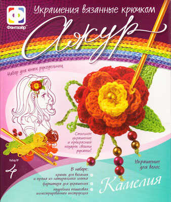 АЖУР &quot;Набор№ 4 Камелия&quot;, производитель Фантазёр, ISBN 460-0-79700-051-9№ 1