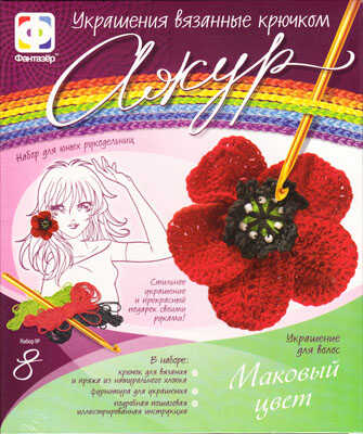 АЖУР &quot;Набор№ 8 Маковый цвет&quot;, производитель Фантазёр, ISBN 460-0-79700-055-7№ 1