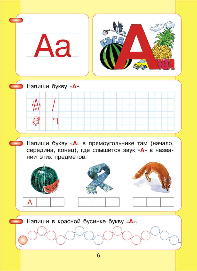 Азбука. Мой первый учебник, производитель БИНОМ , ISBN 978-5-09122-584-6, № 2