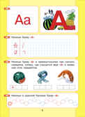 Азбука. Мой первый учебник, производитель БИНОМ , ISBN 978-5-09122-584-6, № 2