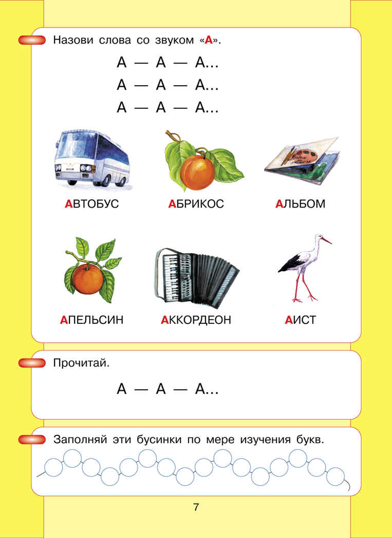Азбука. Мой первый учебник, производитель БИНОМ , ISBN 978-5-09122-584-6, № 3