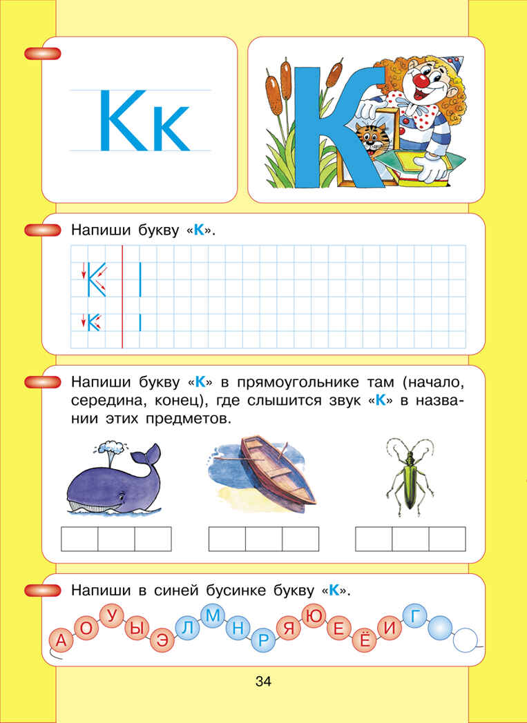 Азбука. Мой первый учебник, производитель БИНОМ , ISBN 978-5-09122-584-6, № 4