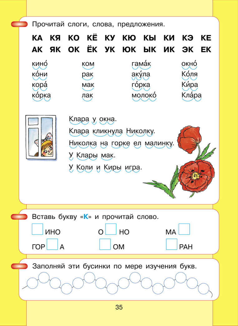 Азбука. Мой первый учебник, производитель БИНОМ , ISBN 978-5-09122-584-6, № 5