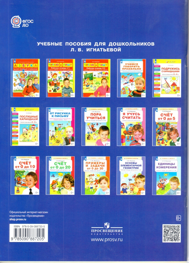 Азбука. Мой первый учебник, производитель БИНОМ , ISBN 978-5-09122-584-6, № 6