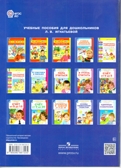 Азбука. Мой первый учебник, производитель БИНОМ , ISBN 978-5-09122-584-6, № 6