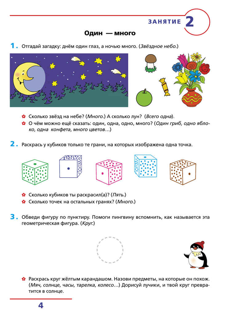 Счет от 0 до 10. Рабочая тетрадь для детей 5-6 лет, производитель БИНОМ , ISBN 978-5-09097-208-6, № 2