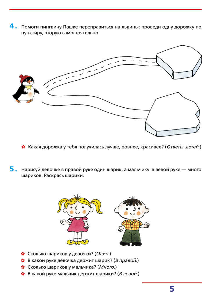 Счет от 0 до 10. Рабочая тетрадь для детей 5-6 лет, производитель БИНОМ , ISBN 978-5-09097-208-6, № 3