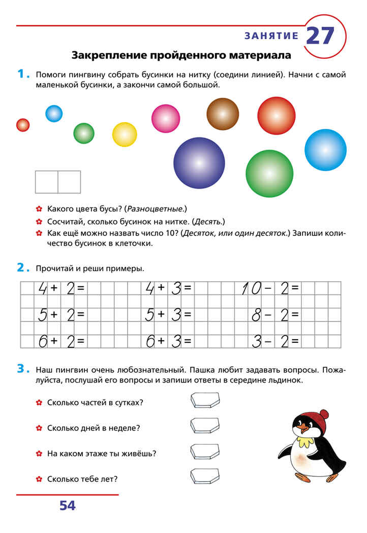 Счет от 0 до 10. Рабочая тетрадь для детей 5-6 лет, производитель БИНОМ , ISBN 978-5-09097-208-6, № 4