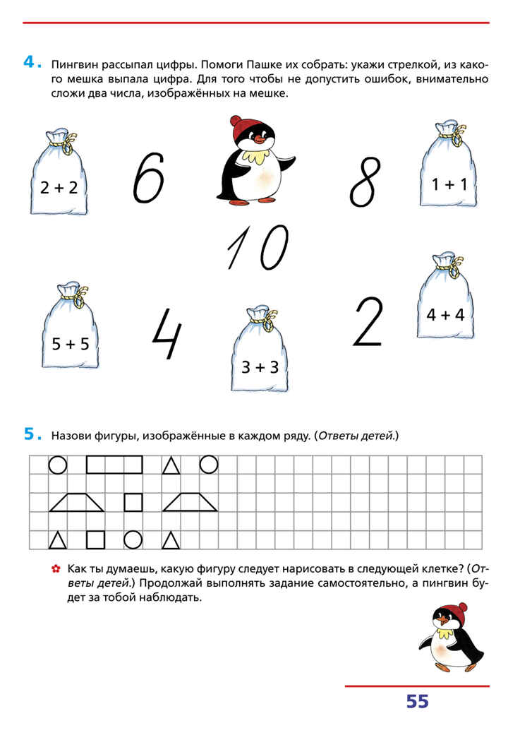 Счет от 0 до 10. Рабочая тетрадь для детей 5-6 лет, производитель БИНОМ , ISBN 978-5-09097-208-6, № 5