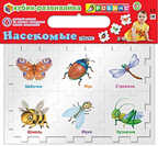 Кубик-развивайка. Насекомые, производитель Робинс , ISBN 460-7-05837-620-8, № 1