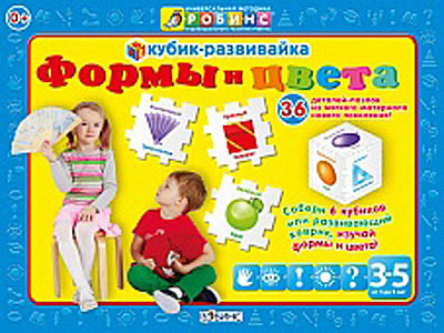 Кубик-развивайка. Формы и цвета, производитель Робинс , ISBN 460-7-05837-622-2, № 1