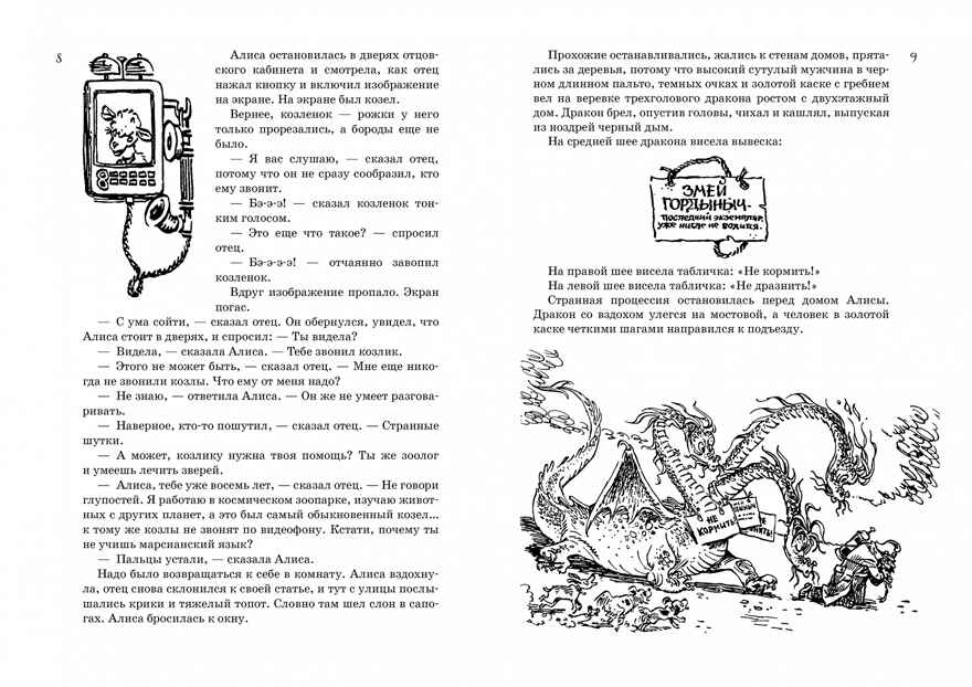 Всё о девочке с Земли. Приключения продолжаются. Булычёв К. Всё о..., производитель Махаон , ISBN 978-5-38910-535-5, № 2