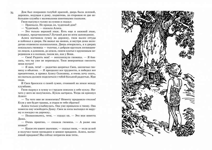 Всё о девочке с Земли. Приключения продолжаются. Булычёв К. Всё о..., производитель Махаон , ISBN 978-5-38910-535-5, № 4